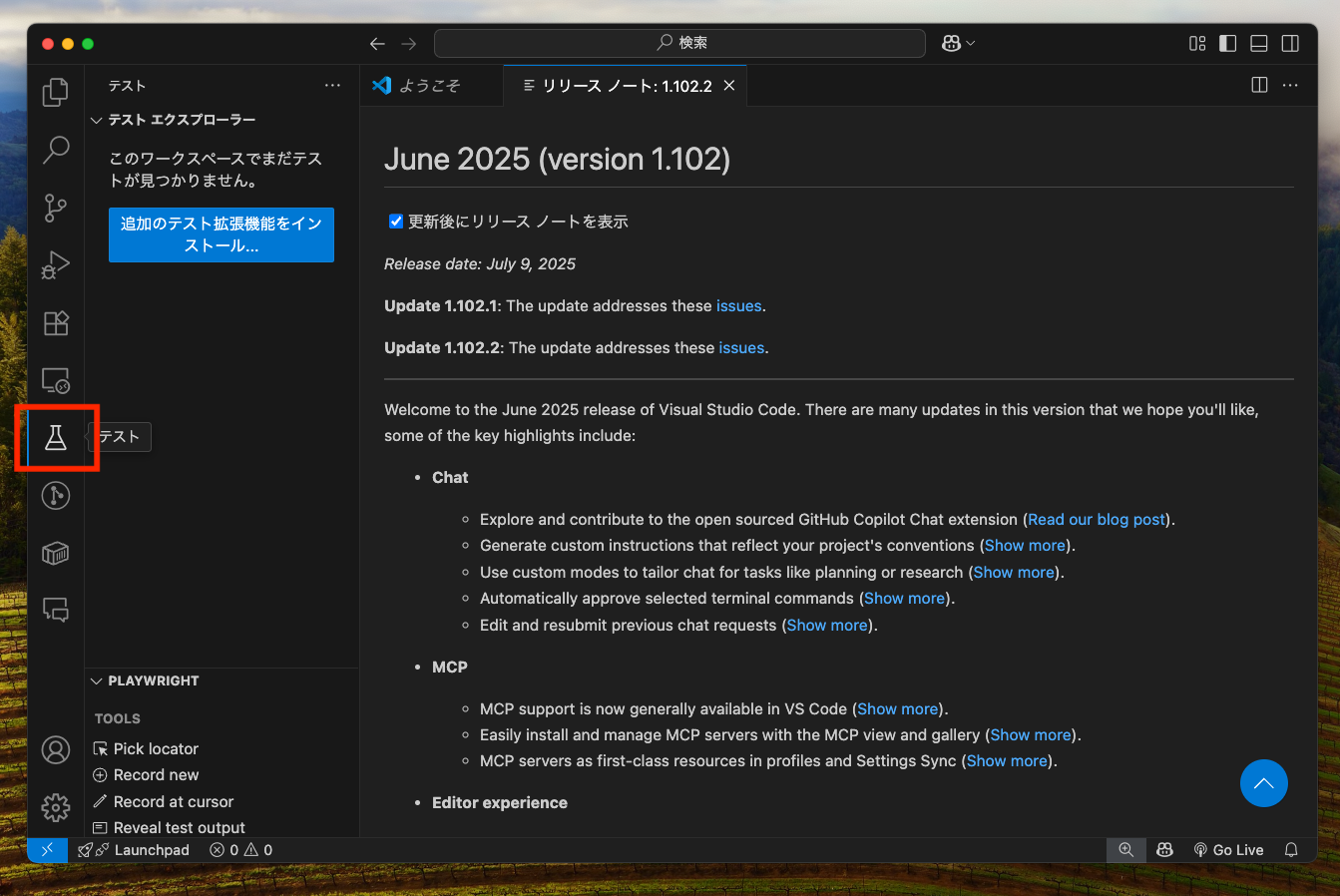 Playwright拡張機能インストール後の画面