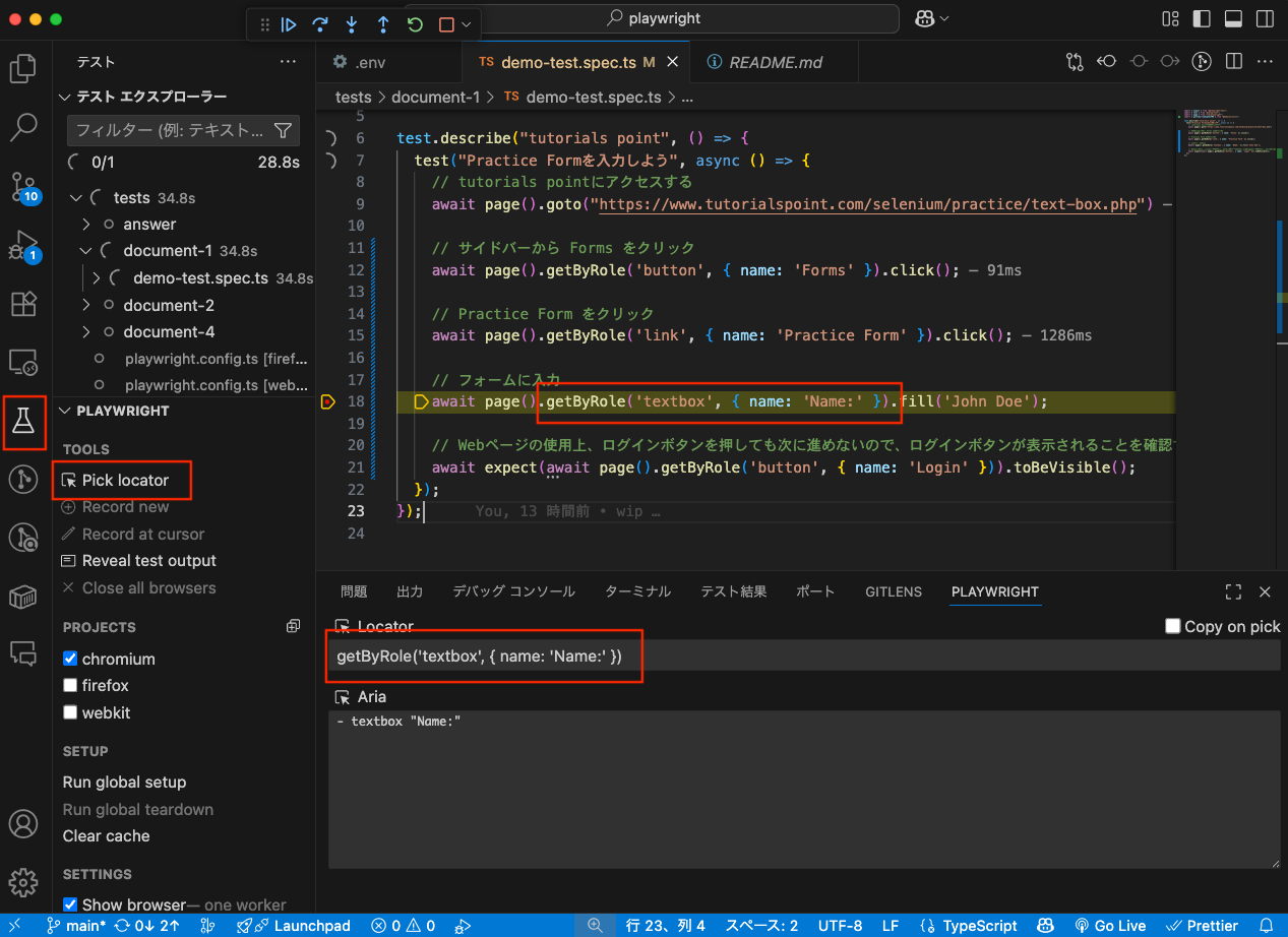 Pick locatorの使い方